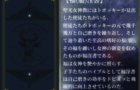 【聖光女神教】制服の福淫書-布教版