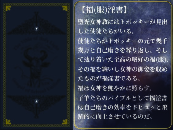 【聖光女神教】制服の福淫書-布教版
