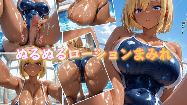 金髪黒ギャル4人組 スク水イキ狂いparty