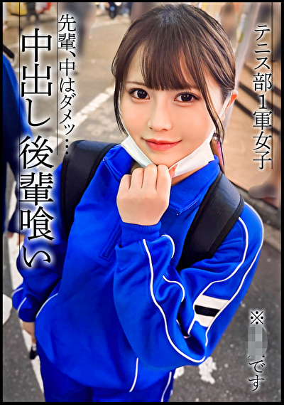 「先輩、中はダメッ！！」練習帰りの元気で明るい女子テニス部員をやんちゃなOBがお持ち帰りして無許可中出しをかます一部始終