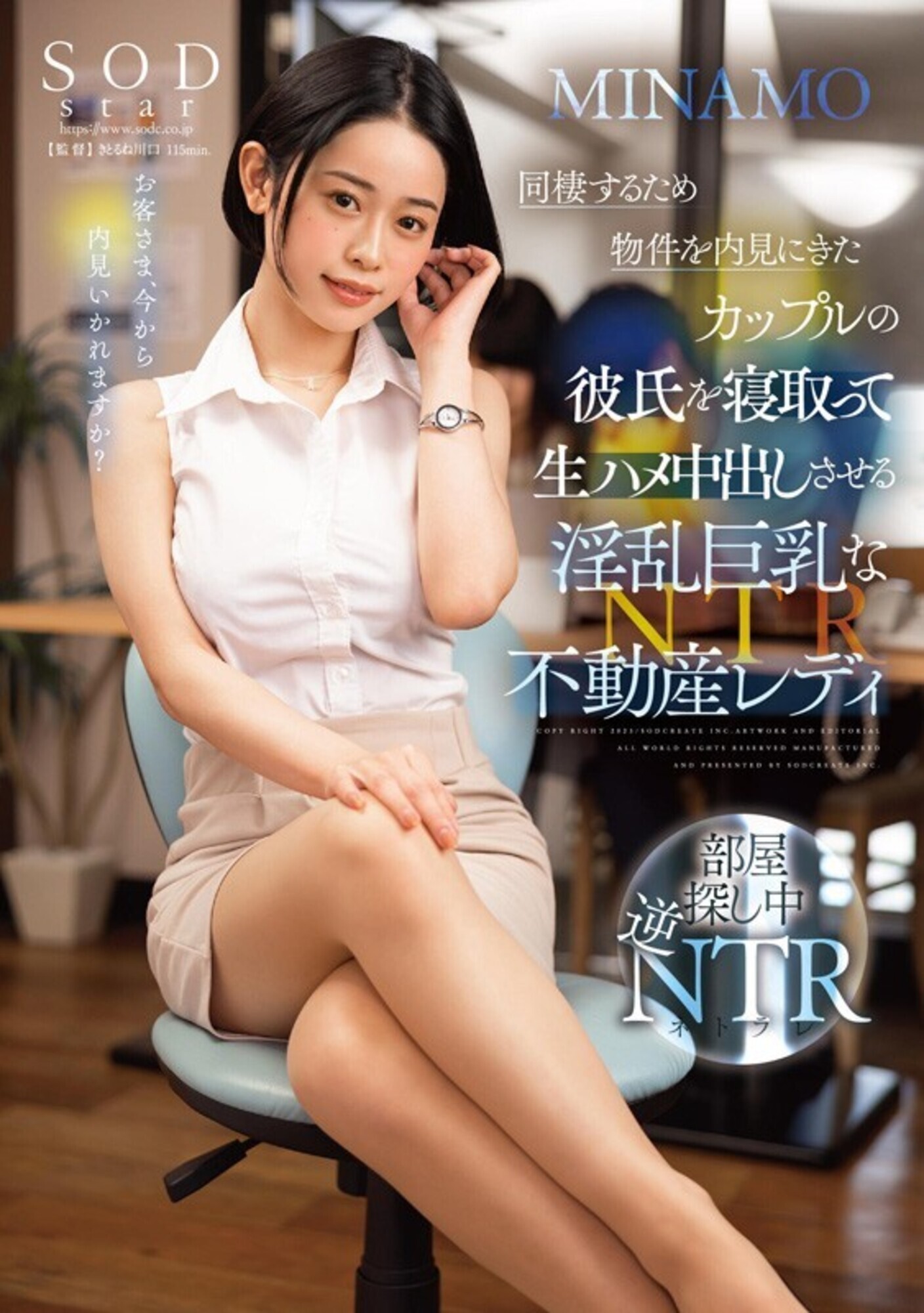 MINAMO 初総集編！超大型新人としてAV DEBUTを飾った唯一無二のSODSTAR 25タイトル豪華10時間スペシャル