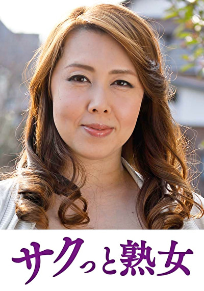熟れた身体が本気で震え悶えるドエロ熟女 ゆみ
