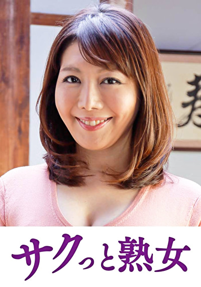 熟れた身体が本気で震え悶えるドエロ熟女 さち子