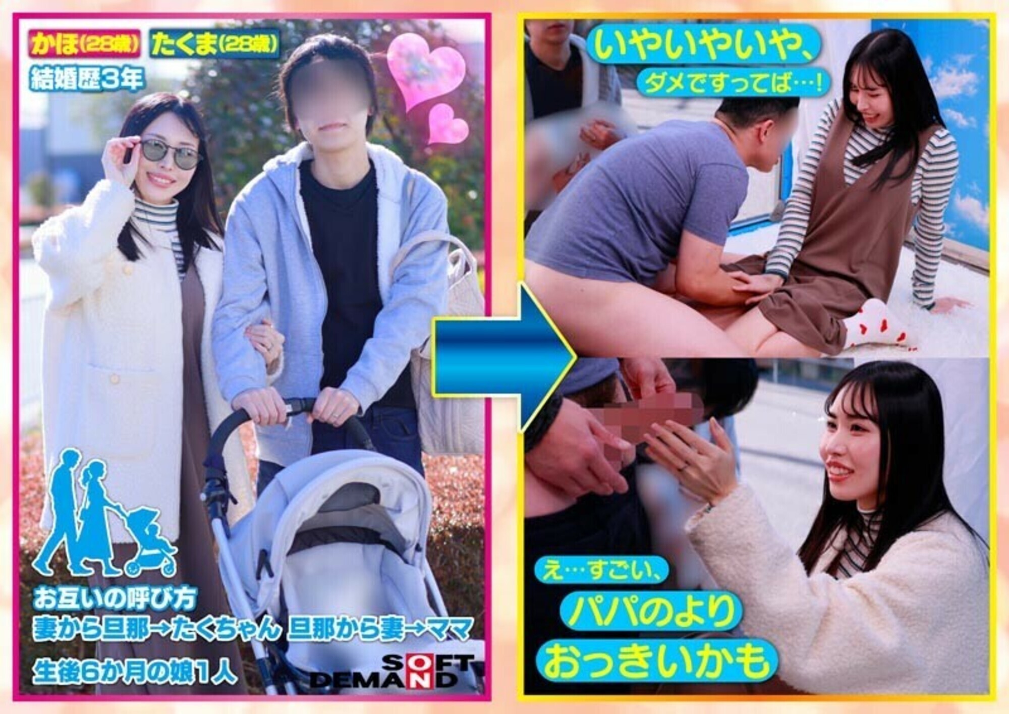マジックミラー号 優しい子持ちのママにこっそりデカチンを見せつけて素股で擦りつけて育児でレス気味の欲求不満オ〇ンコに旦那（我が子）の目の前でヌルっと生挿入 産後の柔らかい穴が気持ち良すぎて中出し不倫SEX 再び母からオンナへ･･････、デカチンを見せつけられ、発情お股が濡れ濡れになってしまったママたち