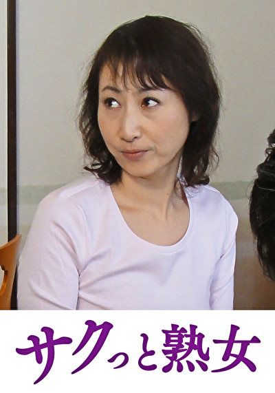 スケベ老人をエロ介護する美熟女ヘルパー 美智子