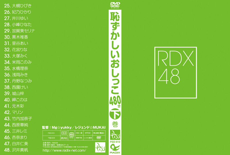 RADIX48 2ndシーズン 恥ずかしい おしっこ 下巻