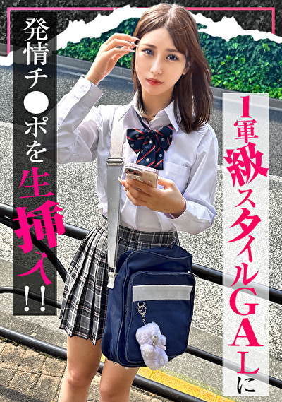 【入り浸り娘】カースト1軍級スタイルのGALに発情チ●ポを生挿入！『気まずいんだけど…』拒みつつも性行為の気持ちよさに心と股を開き最後は大人ザーメン中出しFINISH…！！かりん  sok