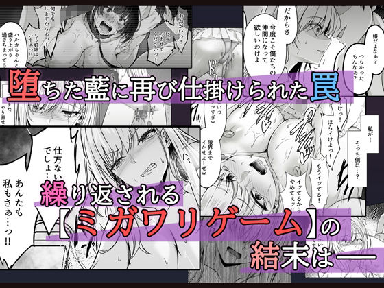 ミガワリ2〜堕ちた巨乳ギャルに繰り返す罠〜