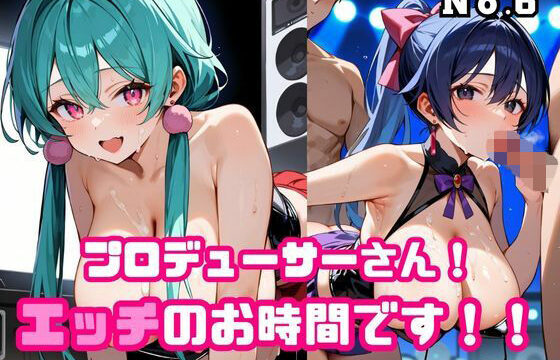 プロデューサーさん！エッチのお時間です！！No.6