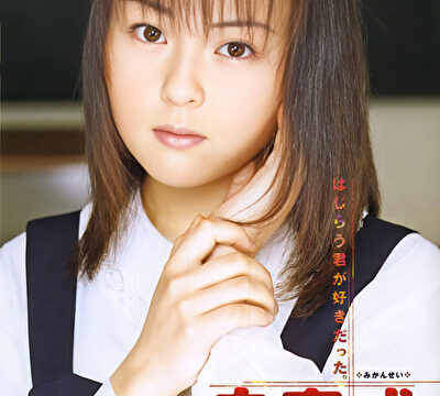 【AIリマスター版】未完成 愛原ちさと