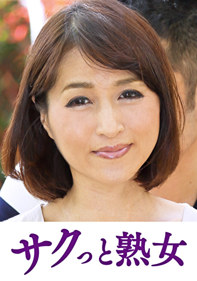 息子との肉体関係に溺れて悦ぶ母 しおり