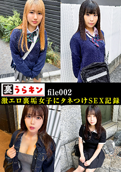 裏うらキン_file002