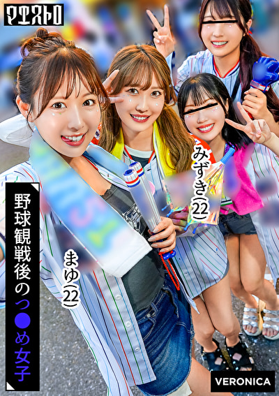 ホームラン！野球観戦美少女ファン達と自宅で秘密のナイトゲーム！【こいろ／もか／まゆ／みずき】Ver.まゆ＆みずき