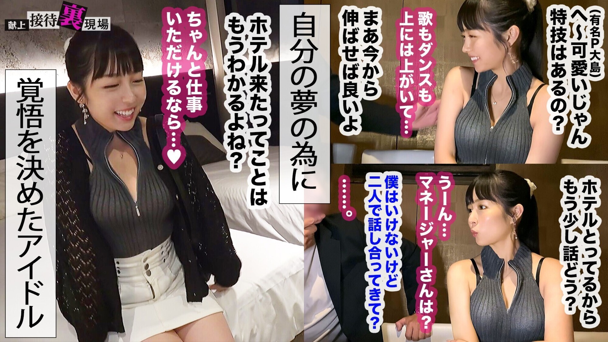 【この女、仕事の為なら何でもする。】這い上がり志望の地下ドル上納wメジャーデビューを懸けてPにズコバコ膣接待wwイヤでも笑顔で腰振るヤりドルのイキ様に刮目せよwww:Case.4_本条（24）