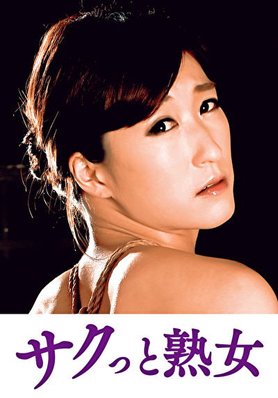 義父の性技にイキ悶える美人嫁 一花