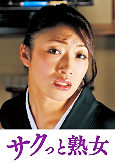 義父の性技にイキ悶える美人嫁 怜子