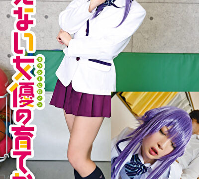 冴えない女優の育てかた 広瀬うみ
