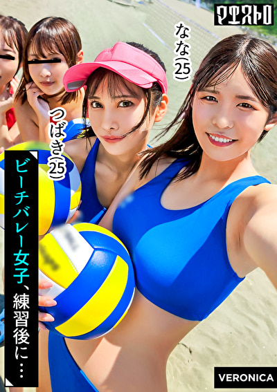 ビーチで遊んだ後が本番！激エロユニフォーム4人を宅飲みでハメ潰して種付けSEX！【つばき／なな／なの／ちなみ】Ver.つばき＆なな