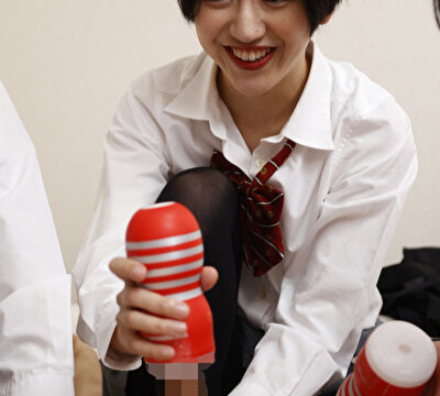 オナホ使ってみたい！だから君のオチ〇チン出してみせてよ！僕の勃起チ〇ポ見て、マ〇コも濡れちゃった女の子！ 水谷梨明日