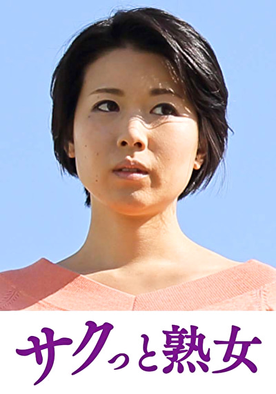 息子の異常な愛に悶え悦ぶ淫乱母 菜々子