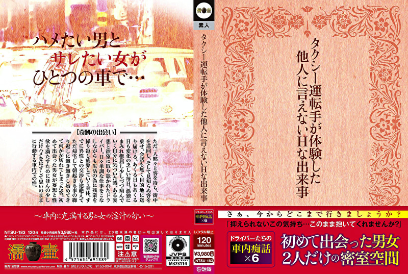 タクシー運転手が体験した他人に言えないHな出来事