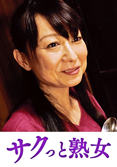 変態母の匂い立つ淫靡な聖水 みずき