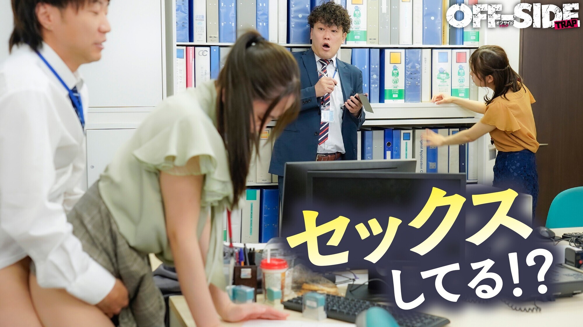 これぞ！！究極の福利厚生！！いつでもどこでも！好きな時に好きなだけ！挿れっぱなしオフィス