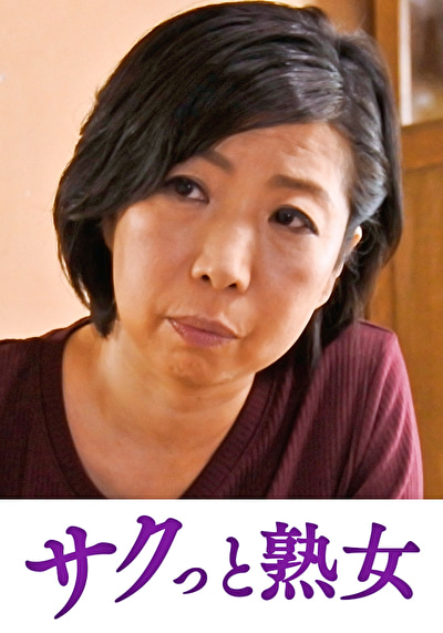 快楽を貪り合う中高年の牡と牝 江里子