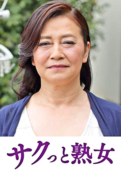熟れた身体が本気で震え悶えるドエロ熟女 麻子