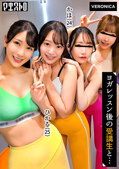スタイル抜群で美意識高めの美女達と大乱交！汗香るピッチピチのレッスン着のまま生ハメ中出しSEX！【ひかる／かほ／りお／りん】Verひかる＆かほ