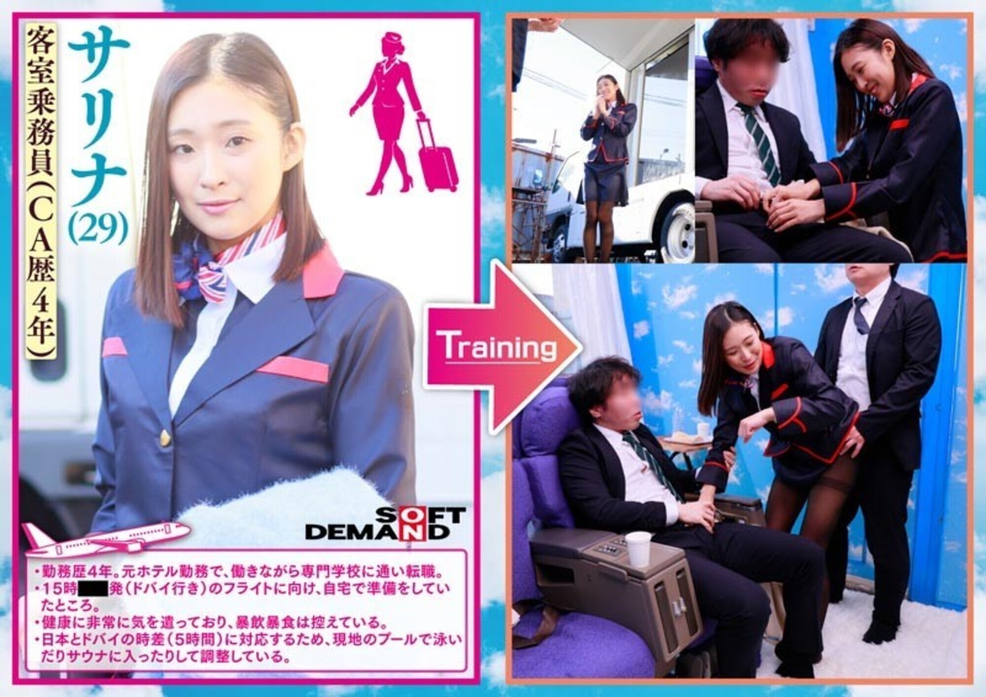 マジックミラー号 現役CAさんに、SOD式セクハラ講習！現役CAたちは黒パンストのお尻を撫でまわされても、プロ意識で対処しきることはできるのか？？フライト直前／直後の優しいCA女子限定in蒲田