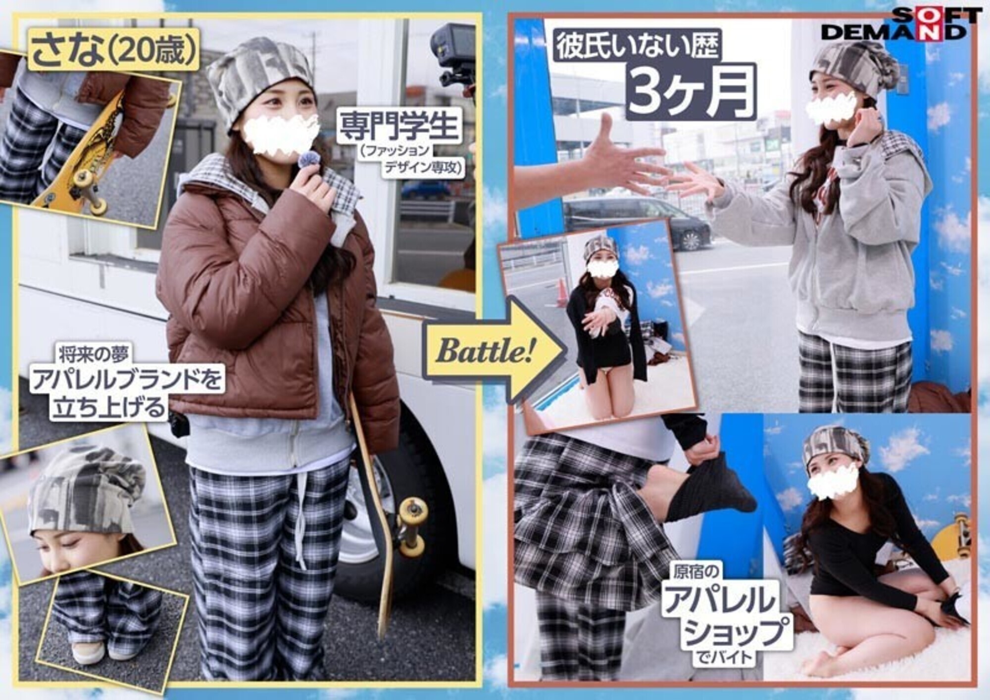 マジックミラー号ストリートで声掛けインタビューした東京の今どきスケーター女子たちとガチ野球拳対決！勝気でクールな格好から、だんだんと負け脱ぎ＆おチ◯ポ挿入！？しながらも、賞金欲しさに本気じゃんけん