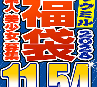 【ソクミル福袋 梅雨もウキウキSP】素人 美少女 募集 16人収録 11時間54分 ※6／30（火）朝10時まで