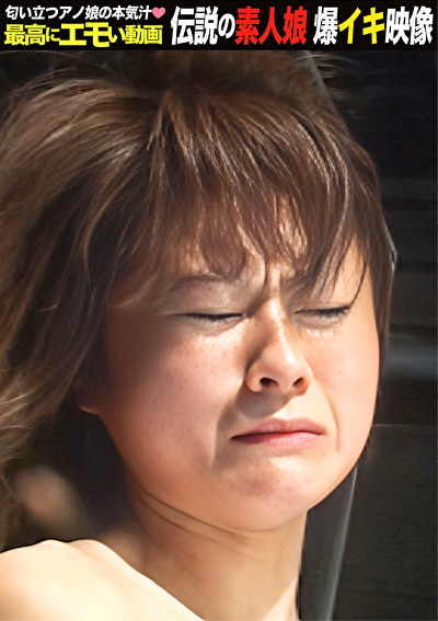 おとなしい女子事務員が丸裸でダルマにされて秘唇を集中攻撃されると涙を流して･･･