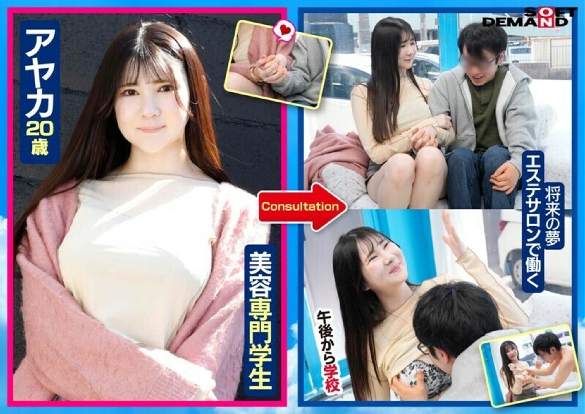 マジックミラー号 「童貞くんのオナニーのお手伝いしてくれませんか…」心優しい巨乳JD美女たちがマジックミラー号で童貞くんを赤面筆おろし！超豊作！バストサイズオール“Gカップ”越え！