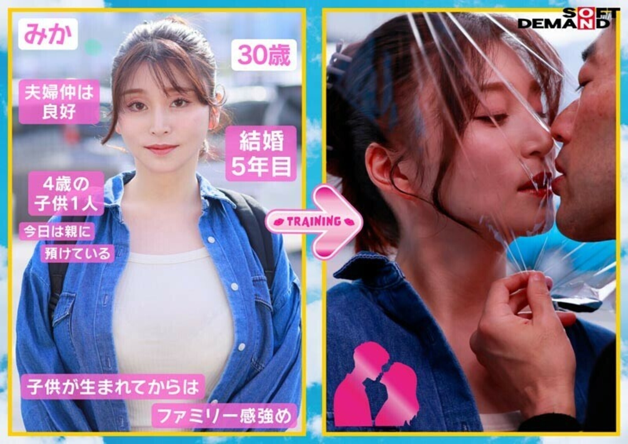 マジックミラー号 「旦那様とキス。毎日していますか？」若妻対象に家庭内キス事情の世論調査を実施。ラップ一枚挟んだリアル接吻トレーニングで表情赤らせ火照りまくり！！ 高まるカラダの敏感度で秘唇も濡れ濡れそのまま生キス恍惚SEX！