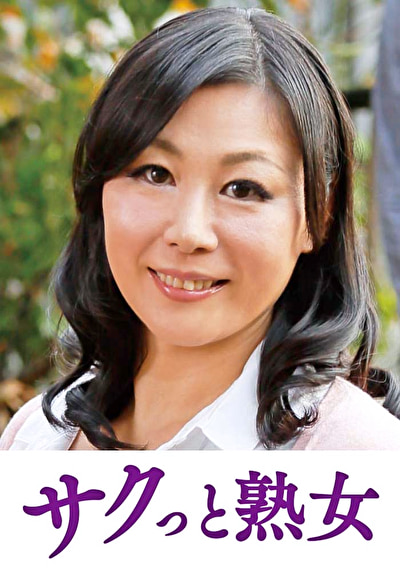 本気で愛し合う中高年の密着濃厚交尾 寿子